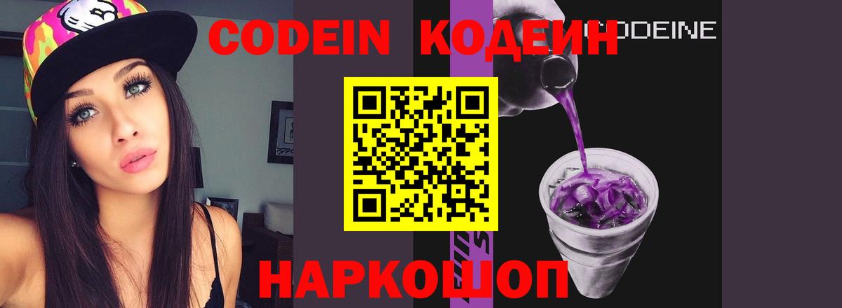Codein Purple Drank  Codein Purple Drank  Сегежа  Вход с VPN 