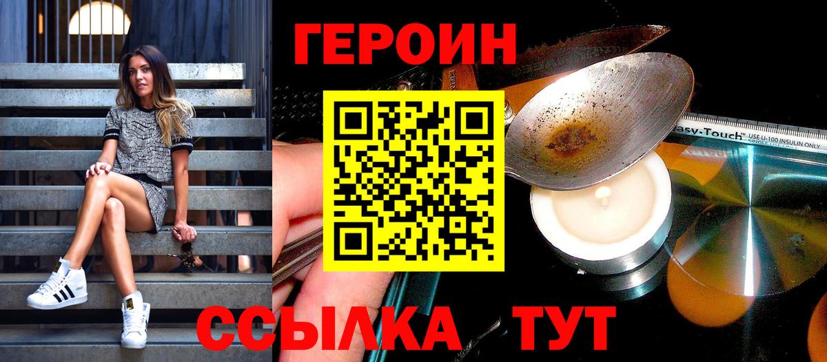 Героин Heroin Сегежа
