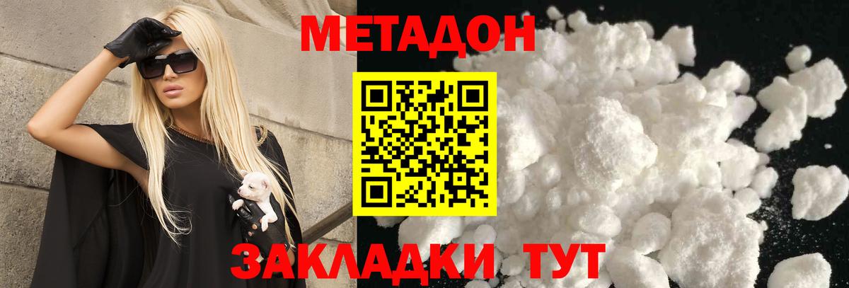 Сегежа  МЕТАДОН кристалл  Вход с VPN  МЕТАДОН VHQ 